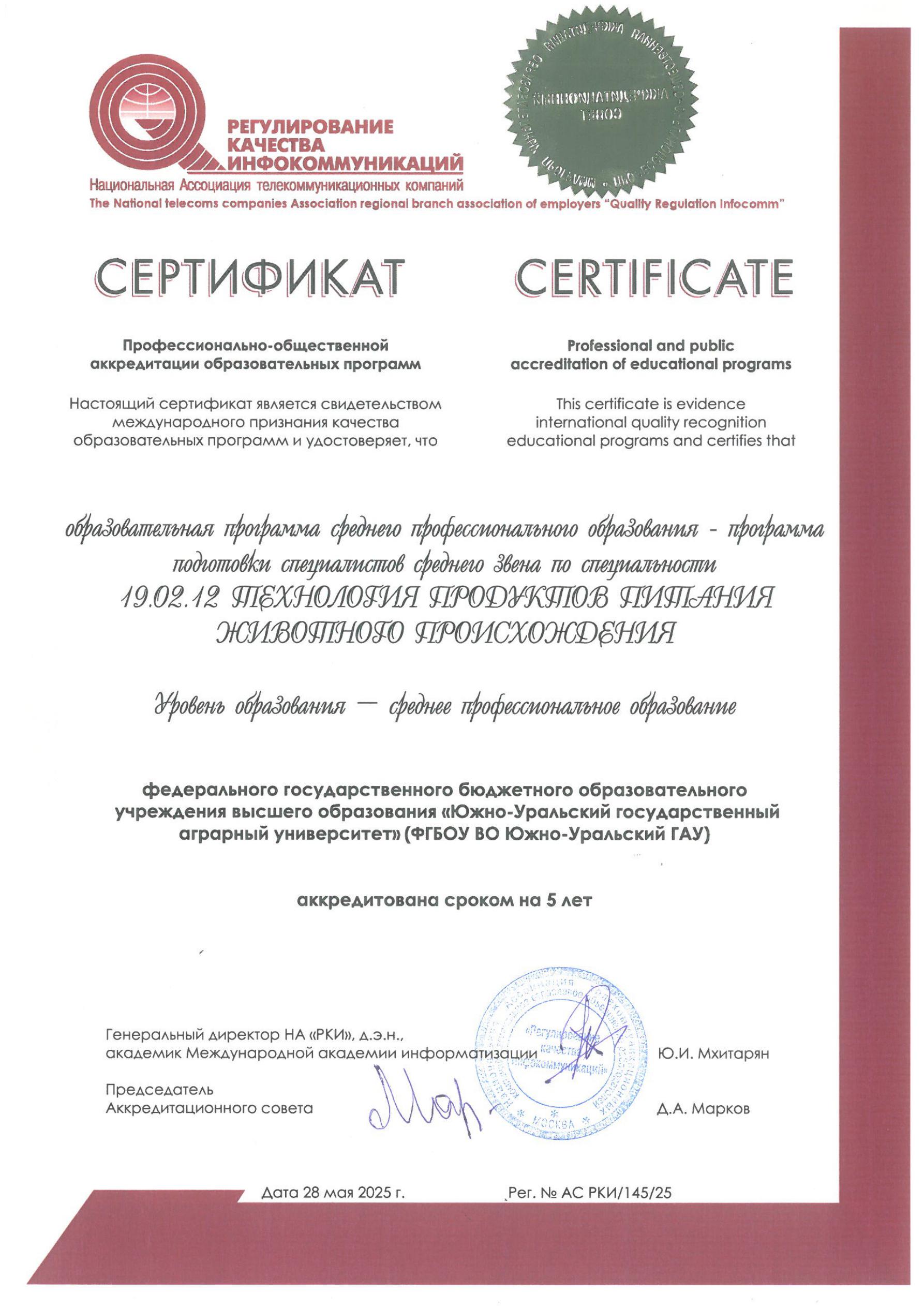 Сертификаты ПОА_28.05.2025_202505301550_21.jpg